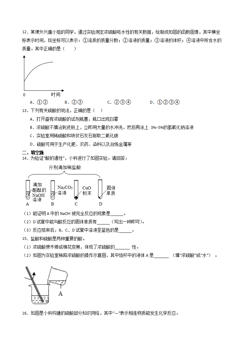 第3课 常见的酸（原卷版）2461_08.png