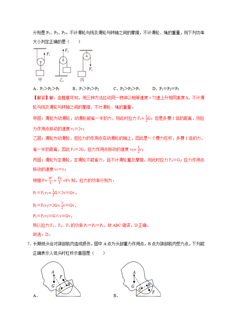 第3章《能量的转化与守恒》单元练习（解析版）2491_04.png