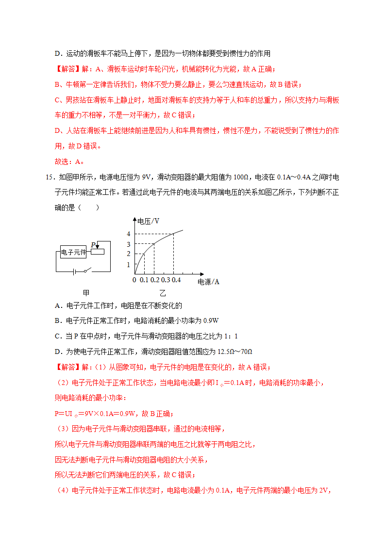 第3章《能量的转化与守恒》单元练习（解析版）2491_10.png