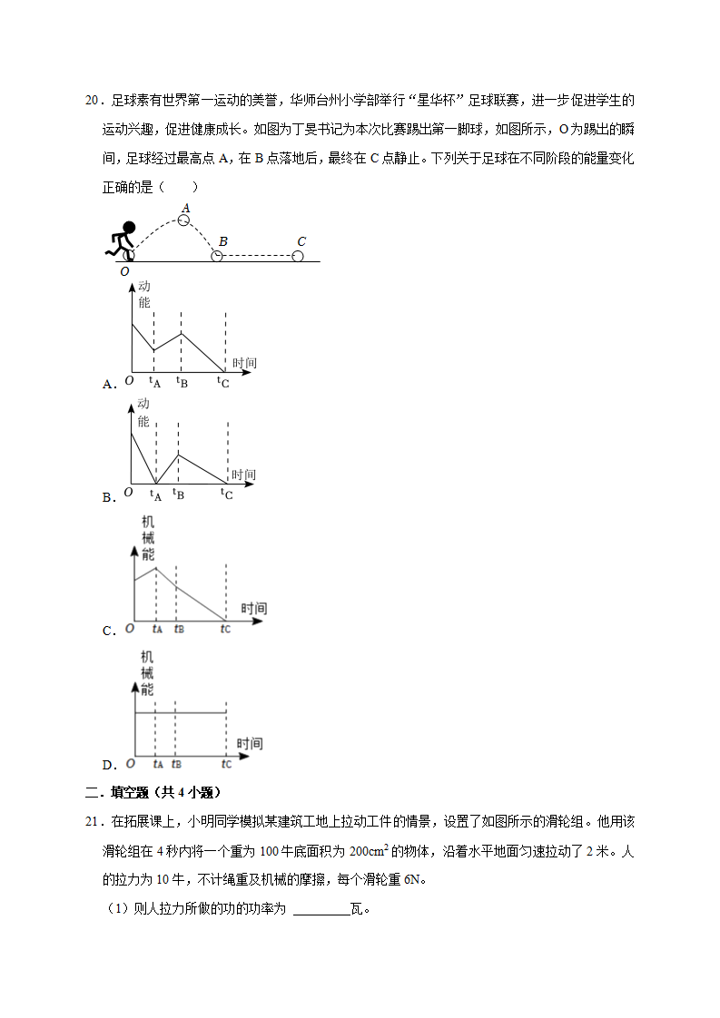 第3章《能量的转化与守恒》单元练习（原卷版）2489_08.png