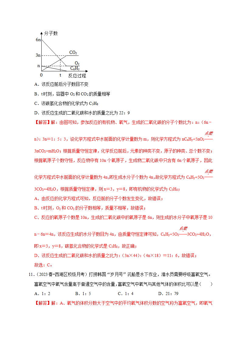 第3章《空气与氧气》章节综合练习（解析版）2584_06.png