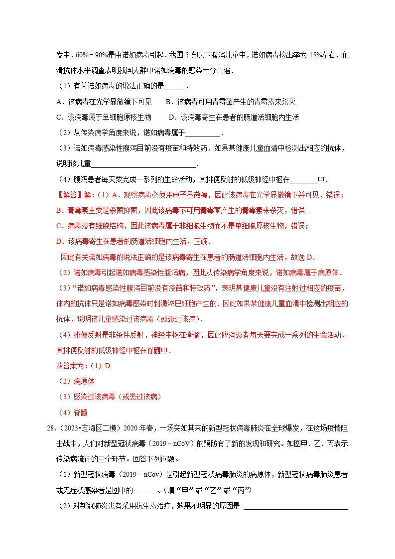 第3章《人的健康》单元练习（解析版）2256_19.png