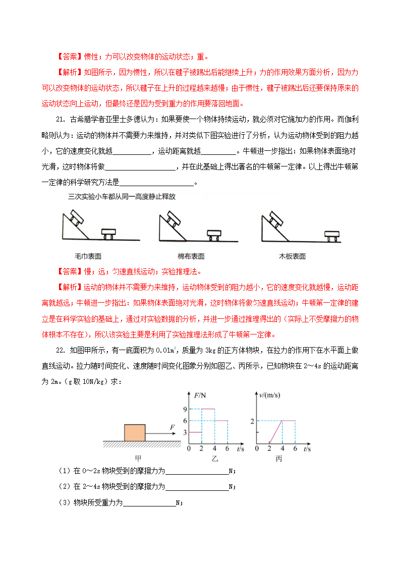 第3章 运动和力（单元测试）-（浙教版） （解析版）0862_11.png