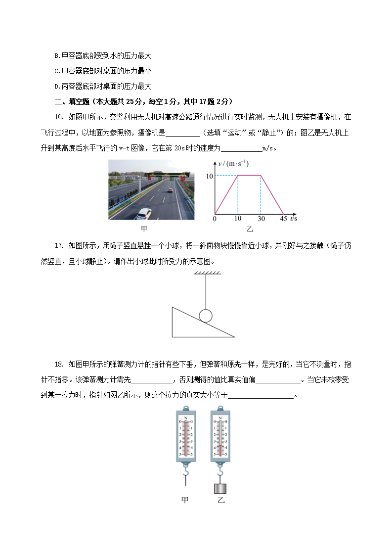 第3章 运动和力（单元测试）-（浙教版） （原卷版）0861_05.png