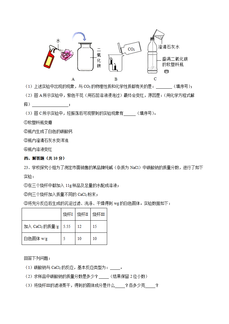 第3章 空气与生命（单元测试）-（浙教版）（原卷版）1780_07.png