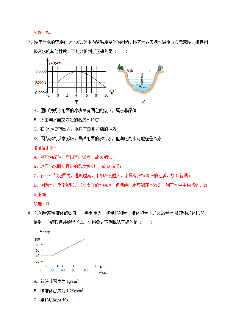 第3章 物质的特性【A卷 达标卷】（解析版）0047_04.png