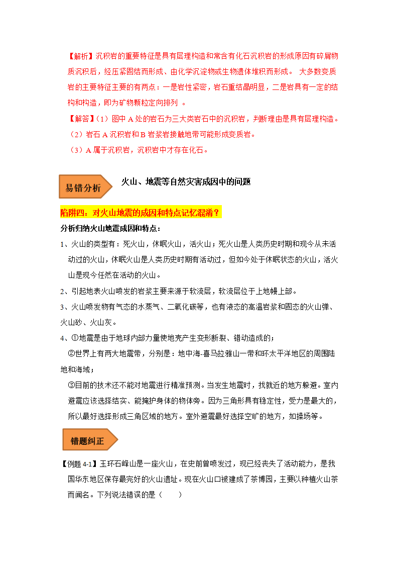 第3章 人类的家园—地球（浙教版）（解析版）0907_18.png