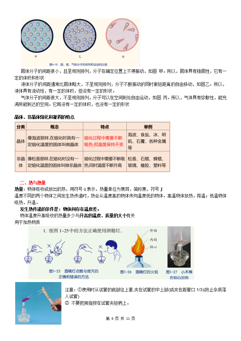 第3章  物质的性质 知识点清单-2024-2025学年浙教版七年级下册科学0901_06.png
