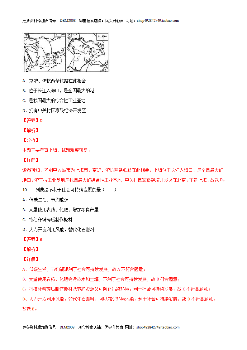 第04单元   可持续发展单元测试（A卷·夯实基础）（解析板） 1281_05.png