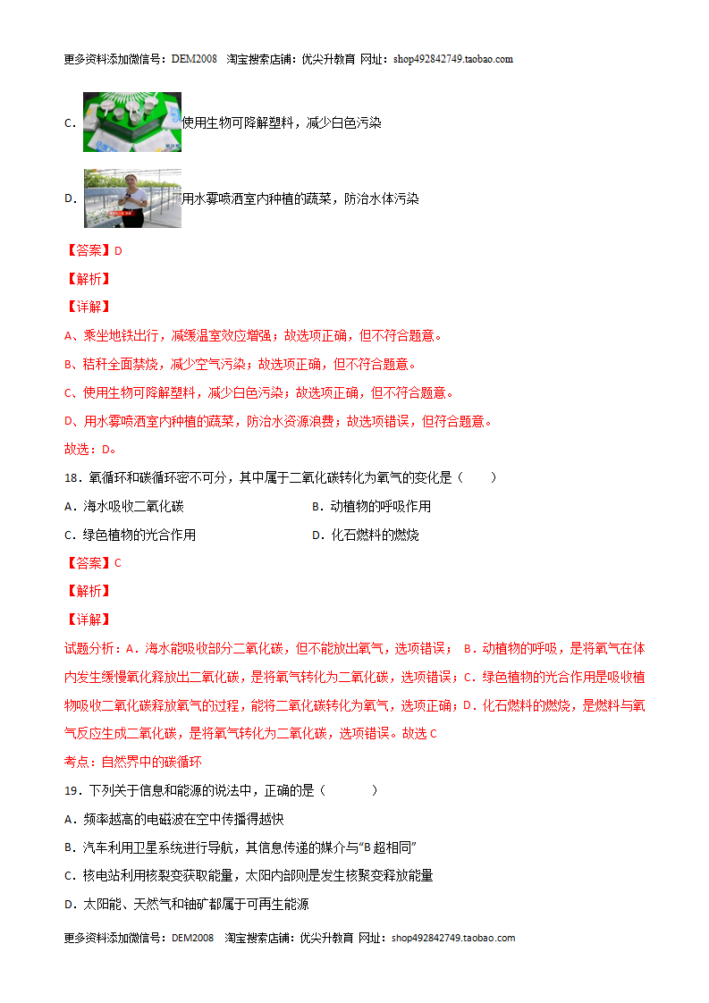 第04单元   可持续发展单元测试（A卷·夯实基础）（解析板） 1281_10.png