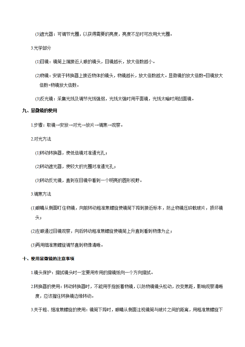 第4讲 生物与细胞（原卷版）0073_05.png