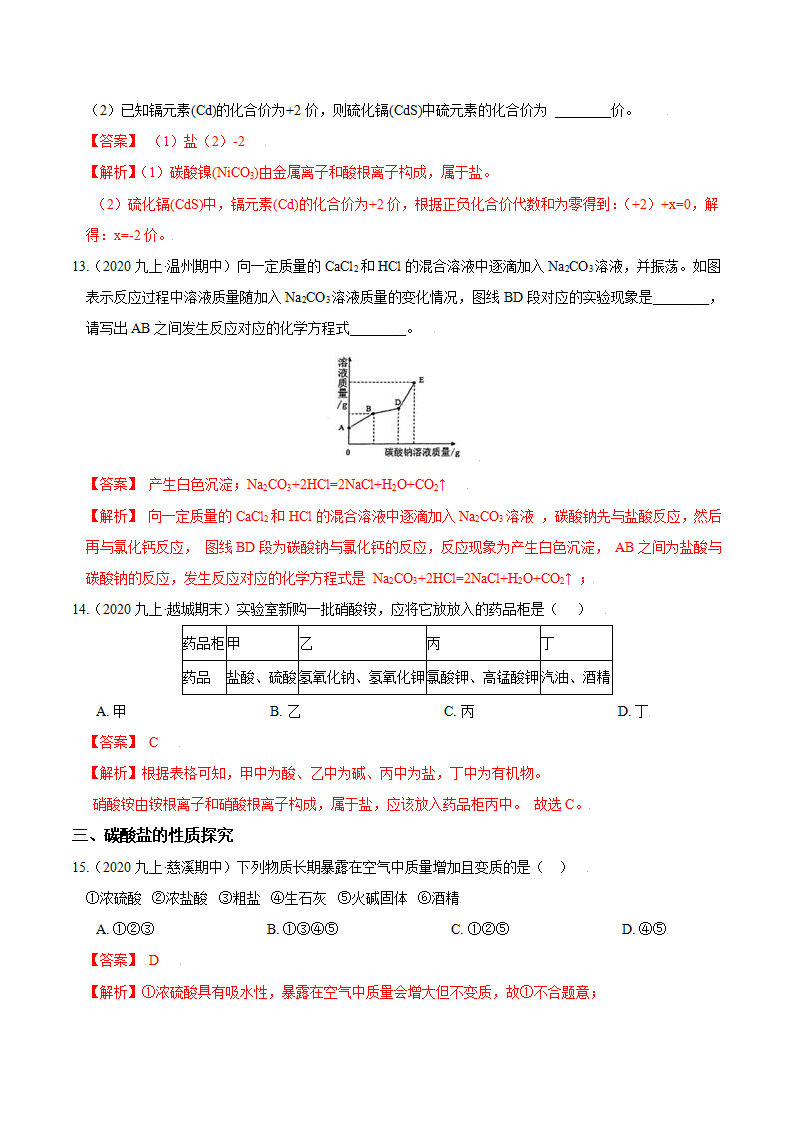 第4讲 常见的盐（盐的基本性质与碳酸盐）（解析版）1372_07.png
