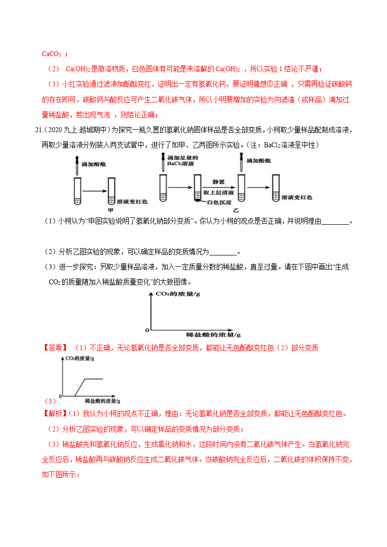 第4讲 常见的盐（盐的基本性质与碳酸盐）（解析版）1372_12.png