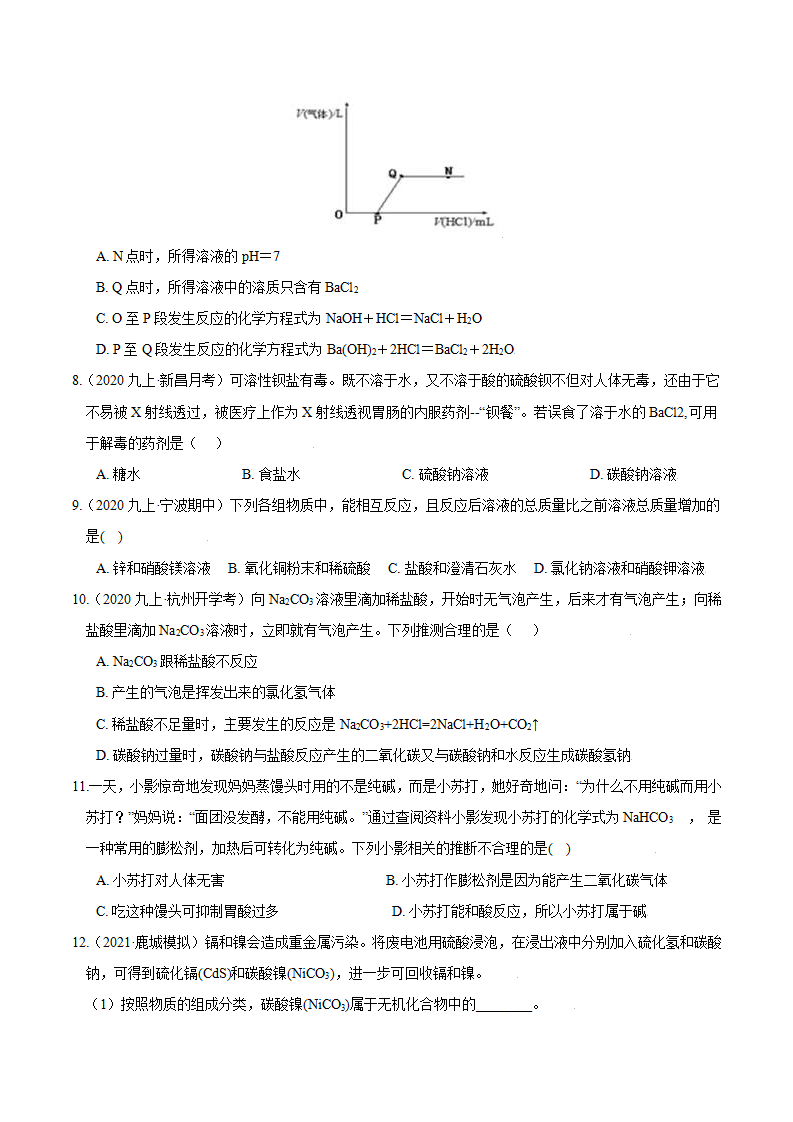 第4讲 常见的盐（盐的基本性质与碳酸盐）（原卷版）1367_04.png