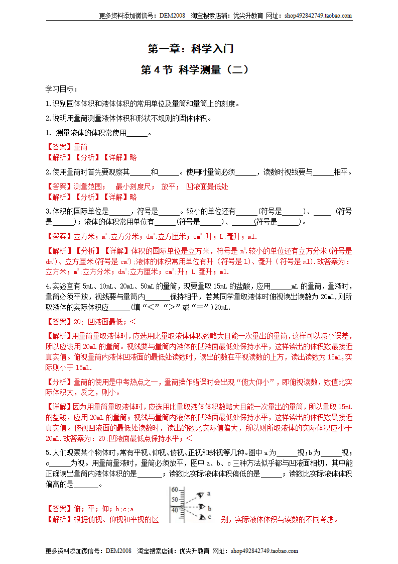 第4节 科学测量 （二）（解析版）0231_01.png