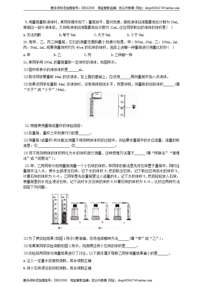 第4节 科学测量 （二）（原卷版）0227_02.png