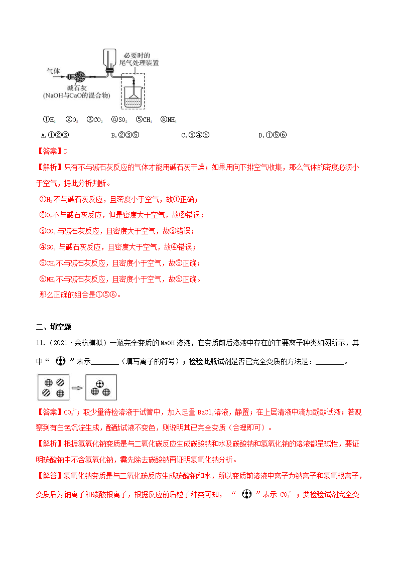 第4节 常见的碱（第1课时）（解析版）1440_05.png