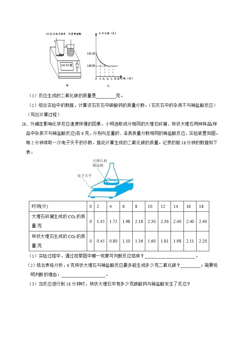 第4节 二氧化碳（原卷版）0404_14.png