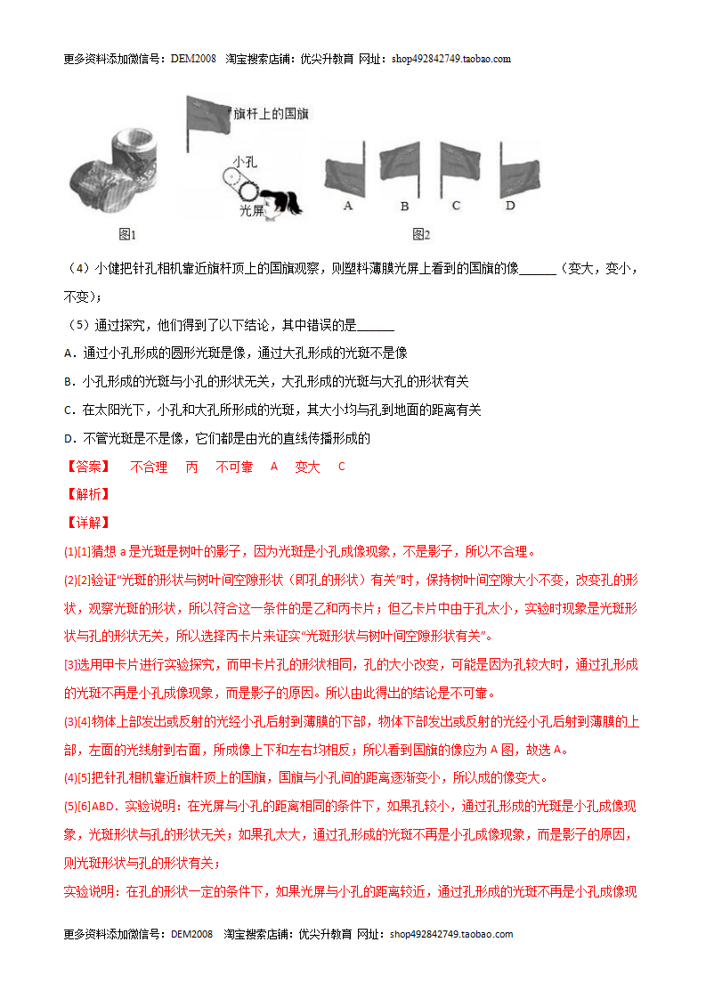 第04单元 地球和宇宙单元测试（B卷·提升能力）（解析版）0869_23.png