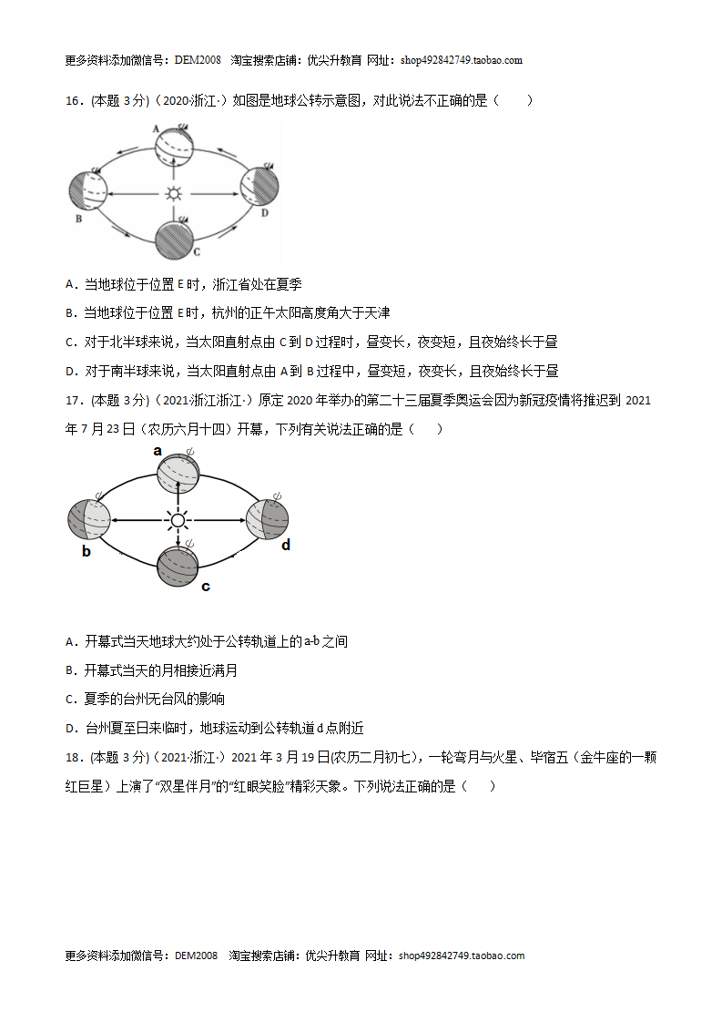 第04单元 地球和宇宙单元测试（B卷·提升能力）（原卷版）0870_06.png