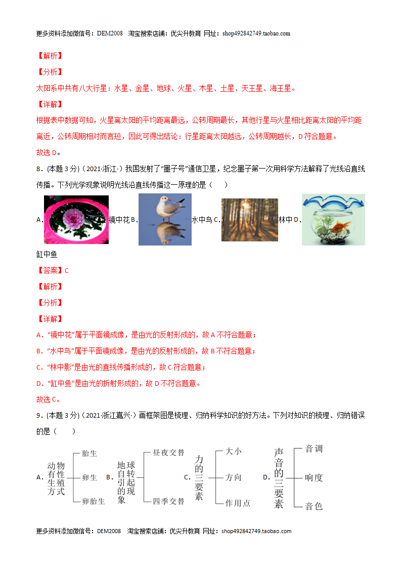 第04单元 地球和宇宙单元测试（A卷·夯实基础）（解析版）0868_05.png
