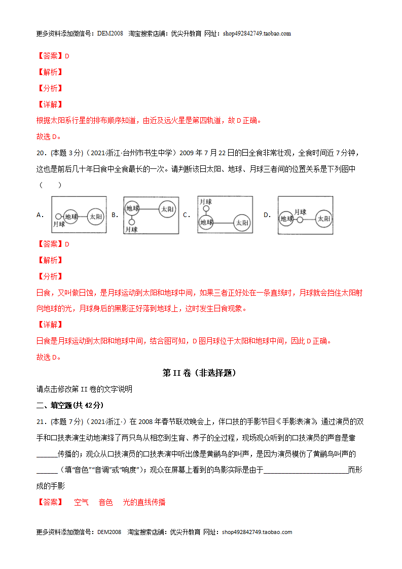 第04单元 地球和宇宙单元测试（A卷·夯实基础）（解析版）0868_12.png