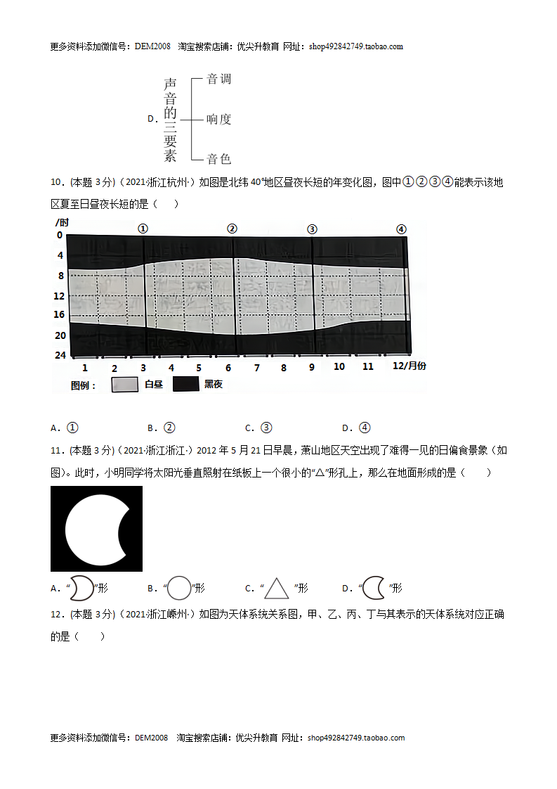 第04单元 地球和宇宙单元测试（A卷·夯实基础）（原卷版）0863_04.png