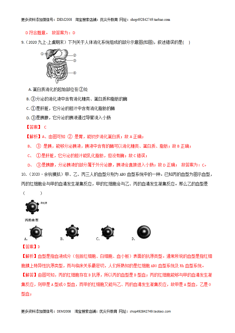 第04单元 代谢与平衡（B卷·提升能力）（解析版）1551_05.png