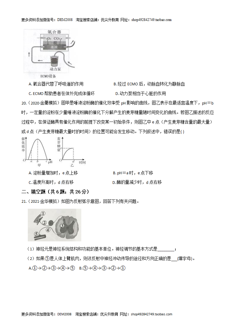 第04单元 代谢与平衡（B卷·提升能力）（原卷版）1550_06.png