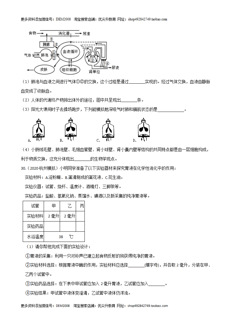 第04单元 代谢与平衡（A卷·夯实基础）（原卷版）1555_10.png
