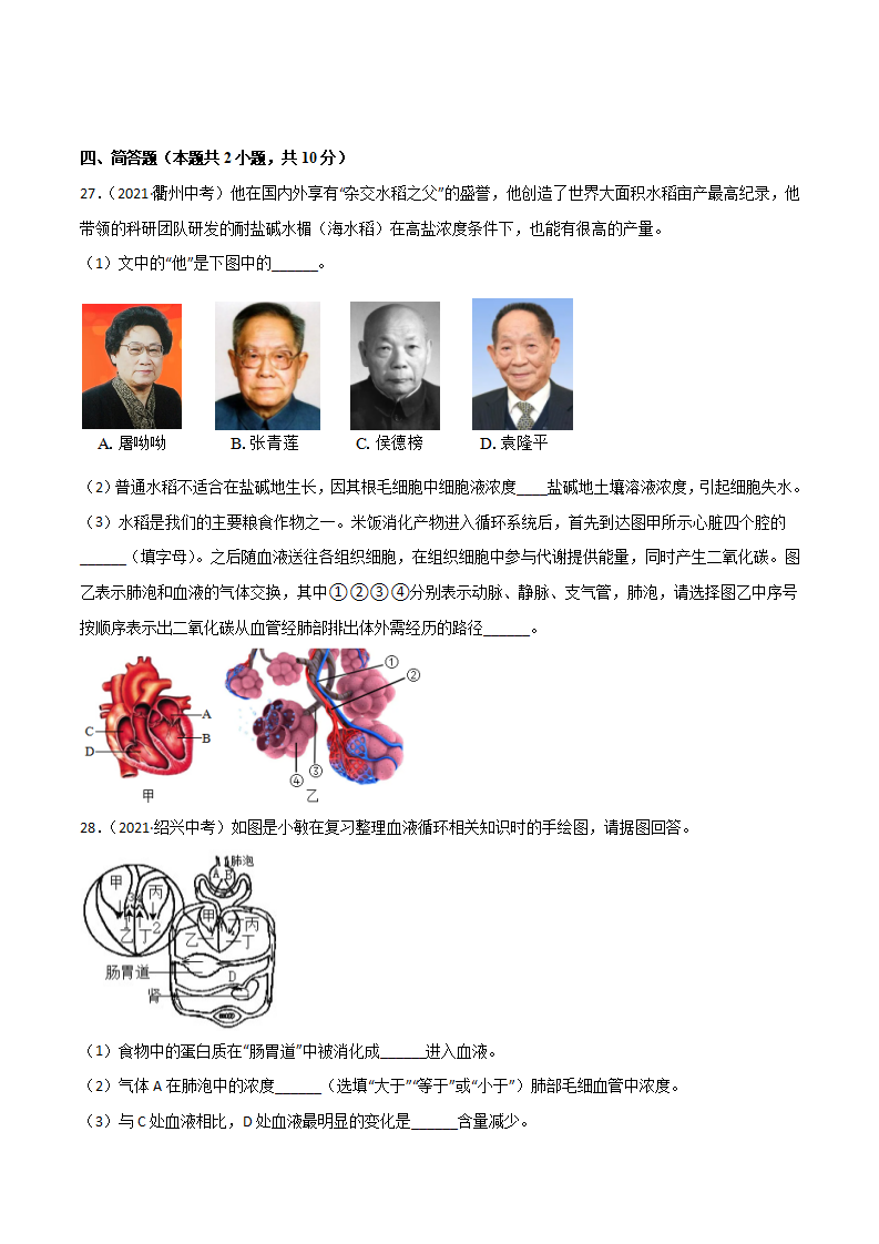 第04单元 代谢与平衡单元测试（B卷·提升能力）（原卷版）1578_11.png