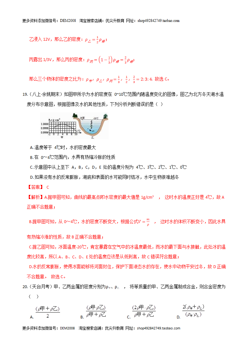 第04单元  物质的特性单元测试（B卷·提升能力）（解析版）0261_09.png