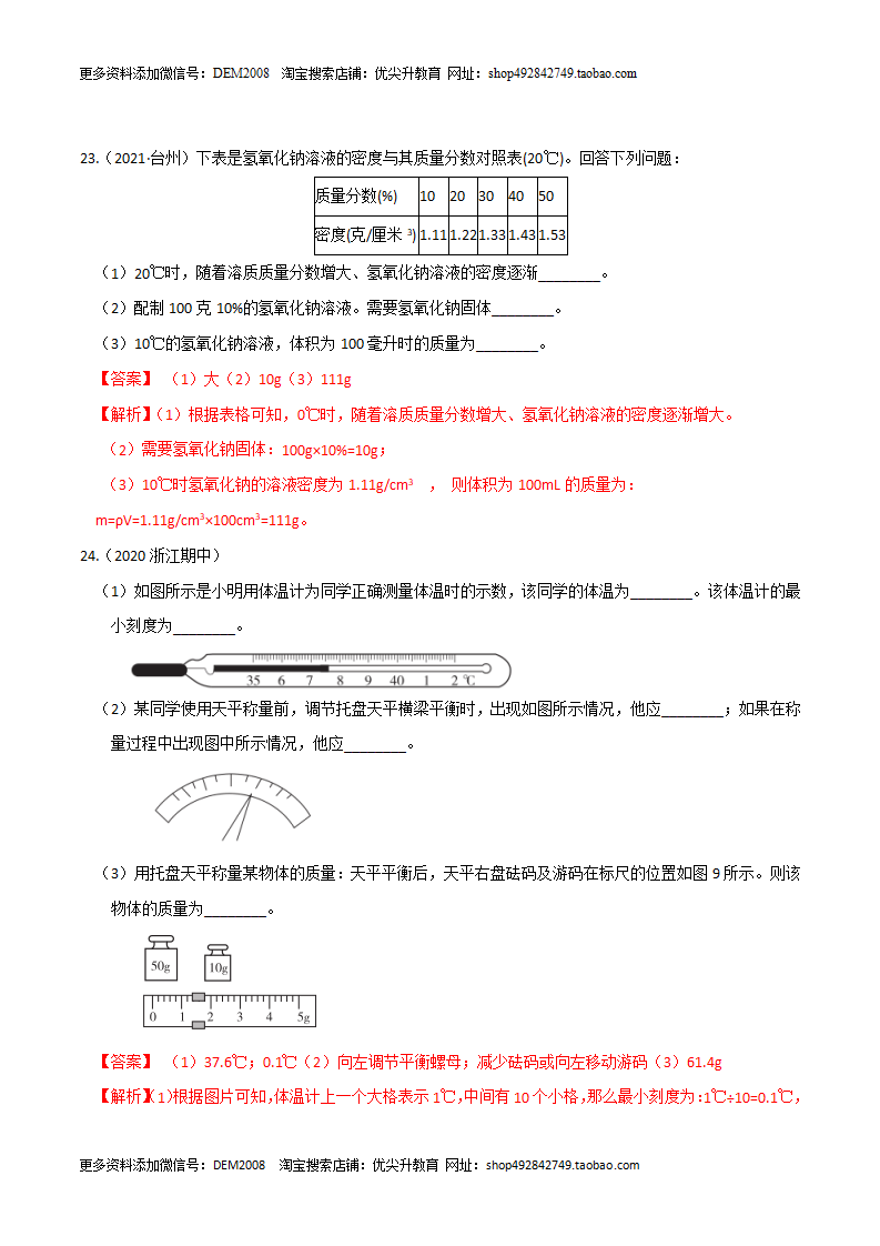 第04单元  物质的特性单元测试（B卷·提升能力）（解析版）0261_11.png