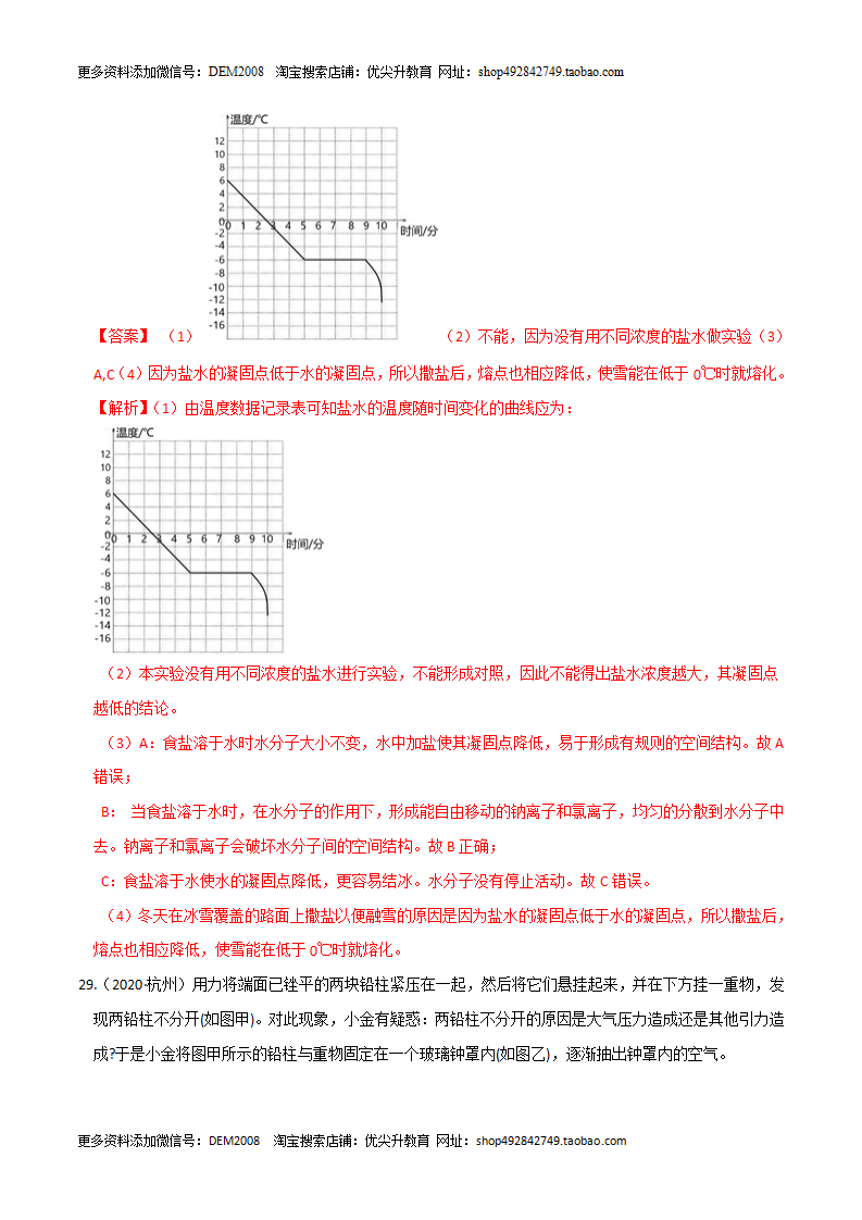 第04单元  物质的特性单元测试（B卷·提升能力）（解析版）0261_15.png
