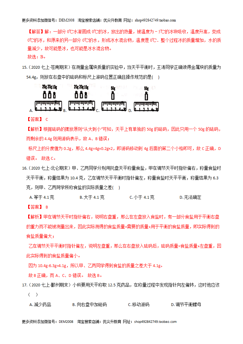 第04单元  物质的特性单元测试（A卷·夯实基础）（解析版） 0263_08.png