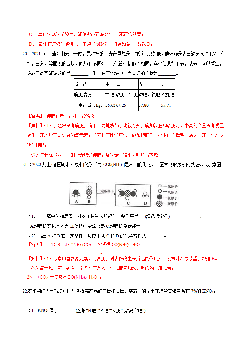 第5讲 常见的盐（盐的性质与复分解反应、化肥）（解析版）1366_14.png