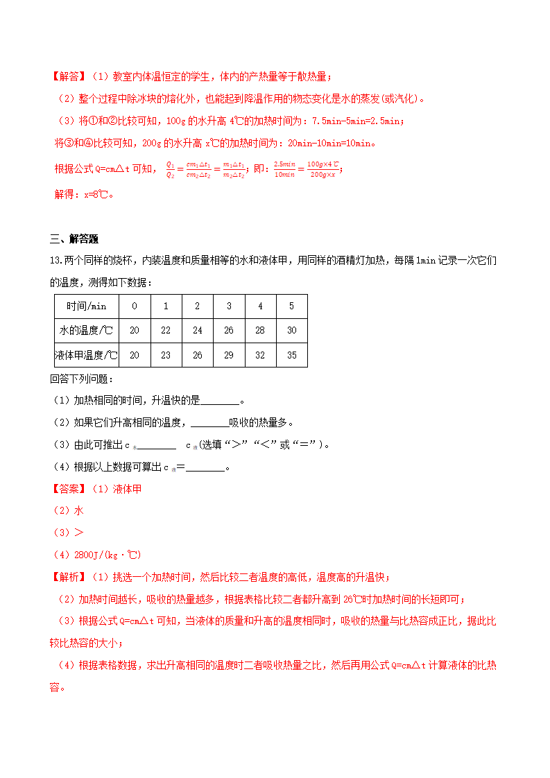 第5节  物体的内能（第2课时）（解析版）1432_08.png