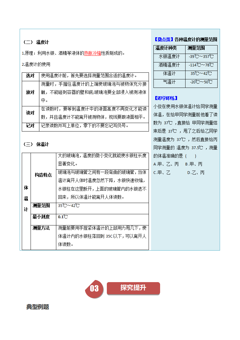 第4课 科学测量（原卷版）0937_06.png