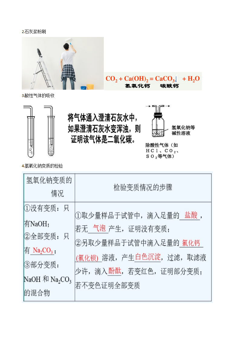 第4课 常见的碱（解析版）2458_04.png