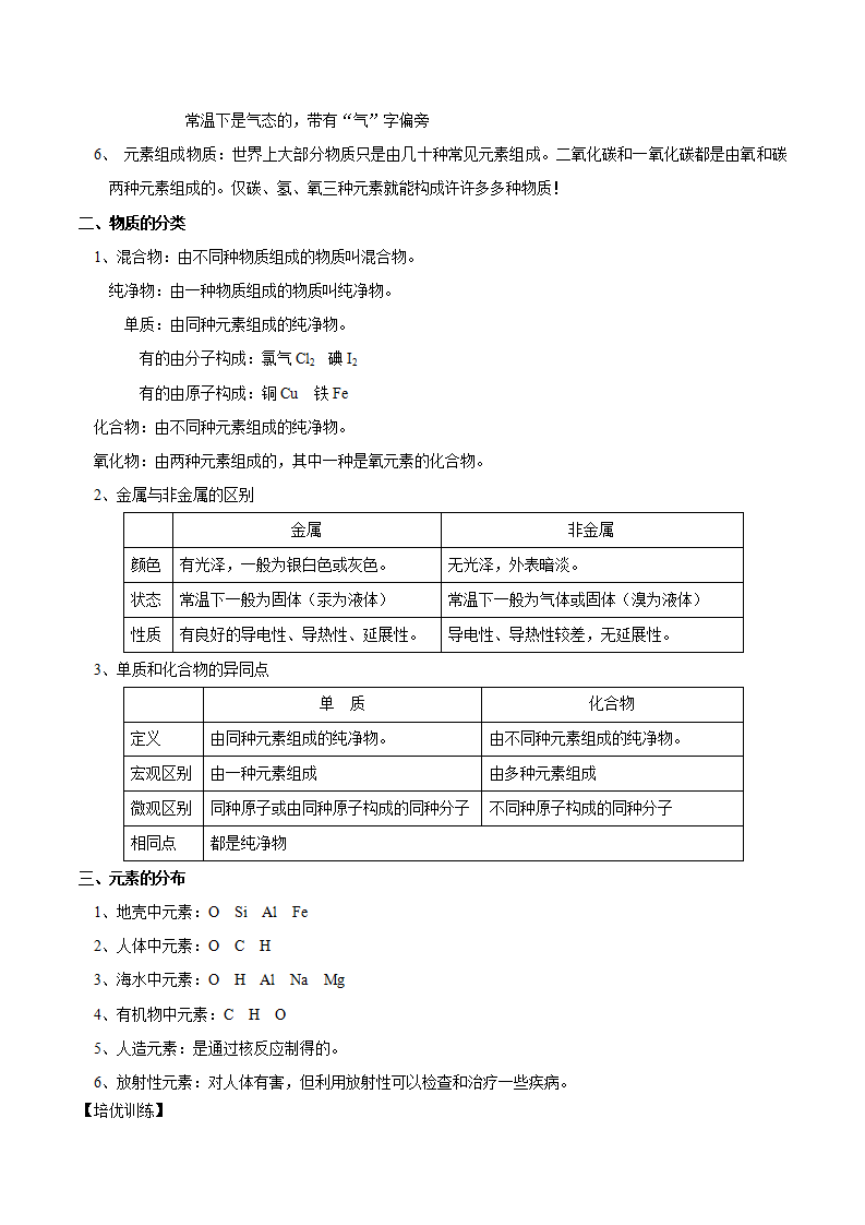 第4节 组成物质的元素（原卷板）0420_02.png