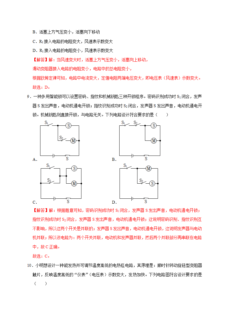 第4章《电路探秘》单元练习（解析版）3032_05.png