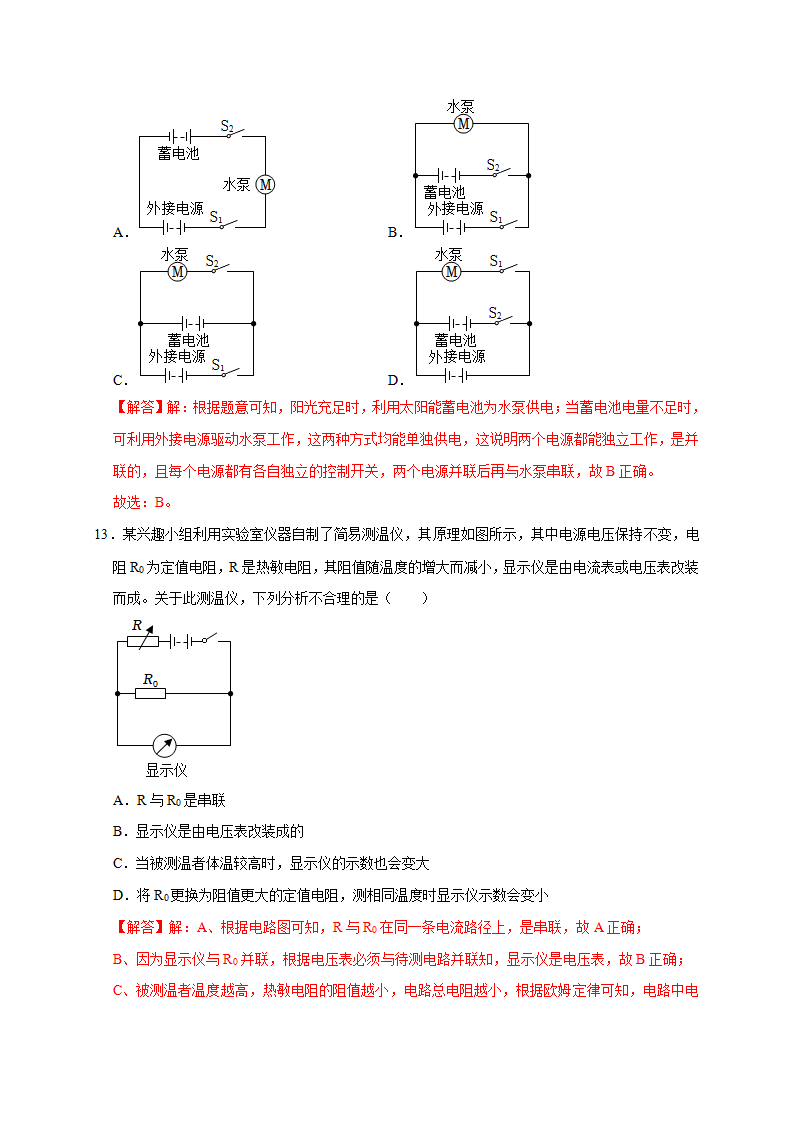 第4章《电路探秘》单元练习（解析版）3032_08.png