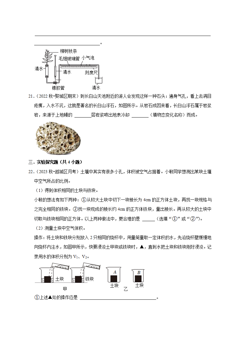 第4章《植物与土壤》章节综合练习（原卷版）2590_07.png