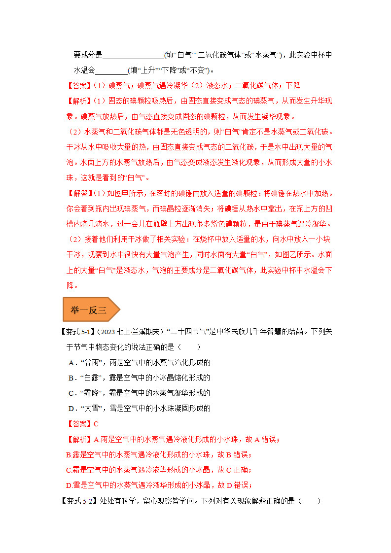 第4章 物质的特性（第4-7节）（浙教版）（解析版）0905_20.png