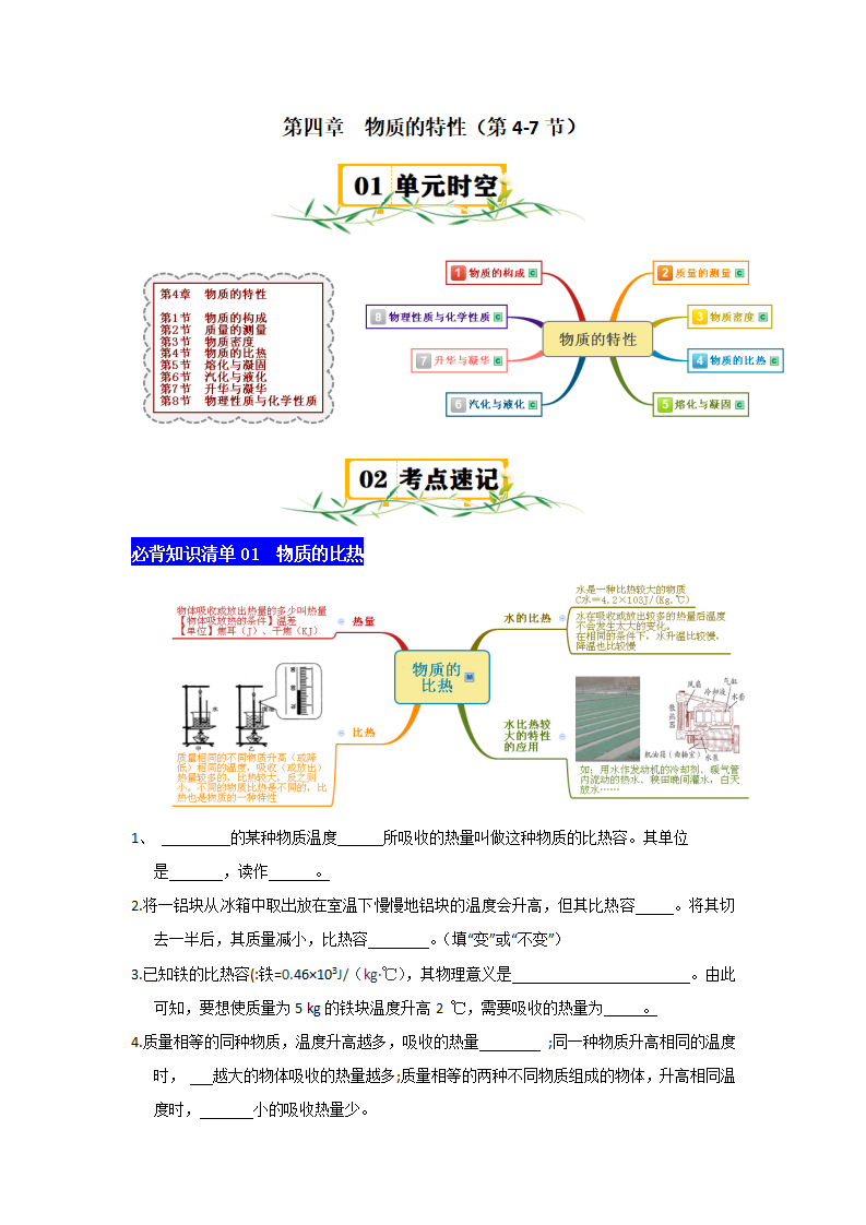 第4章 物质的特性（第4-7节）（浙教版）（原卷版）0903_01.png