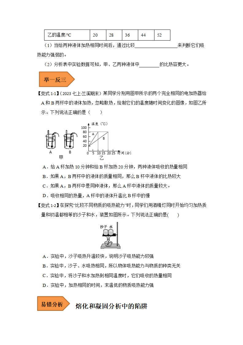 第4章 物质的特性（第4-7节）（浙教版）（原卷版）0903_06.png
