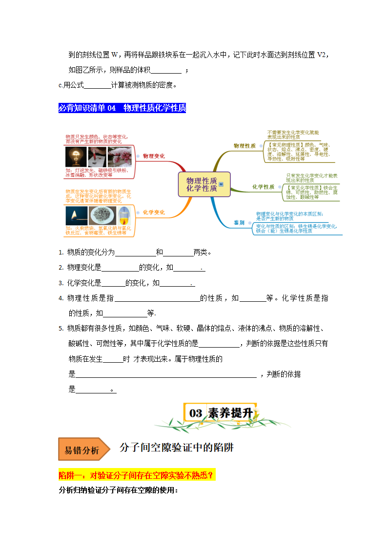 第4章 物质的特性（第1-3节、第8节）（浙教版）（原卷版）0906_04.png
