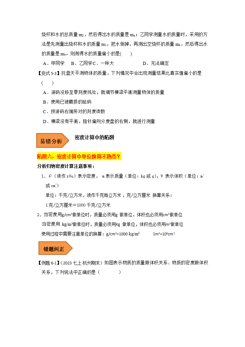 第4章 物质的特性（第1-3节、第8节）（浙教版）（原卷版）0906_13.png