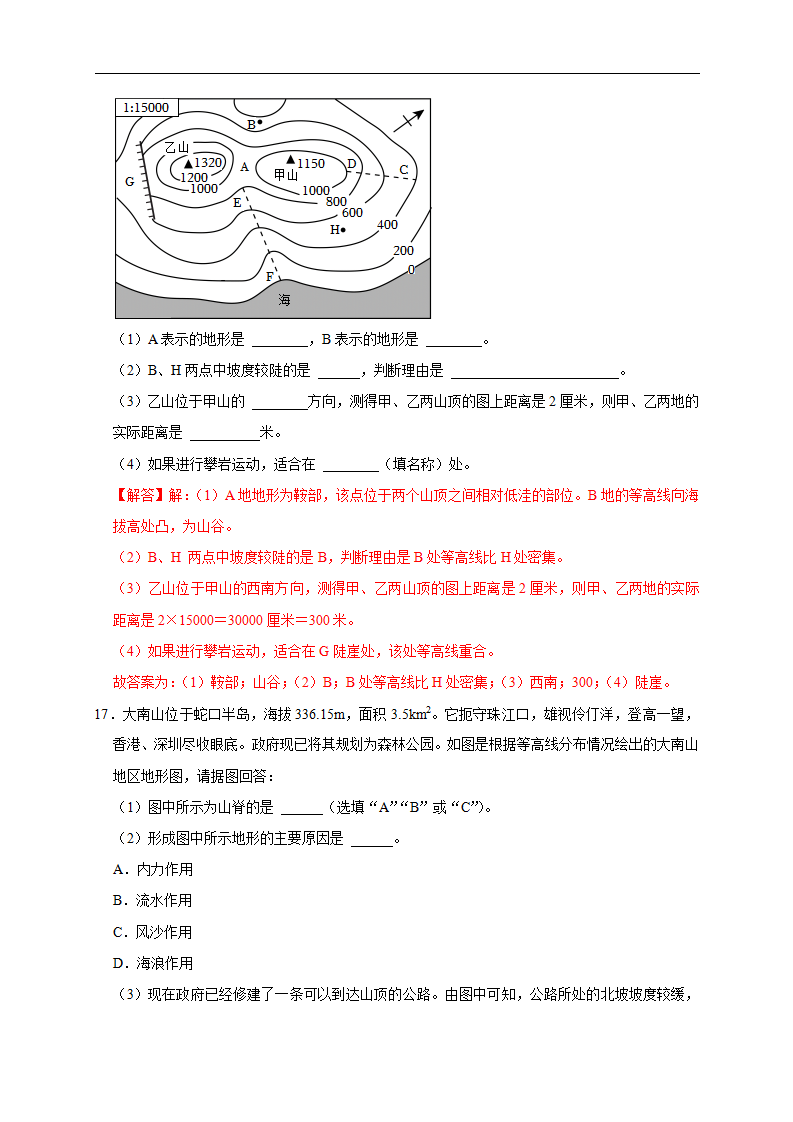 第4章 我们生活的大地【A卷 达标卷】（解析版）0045_08.png