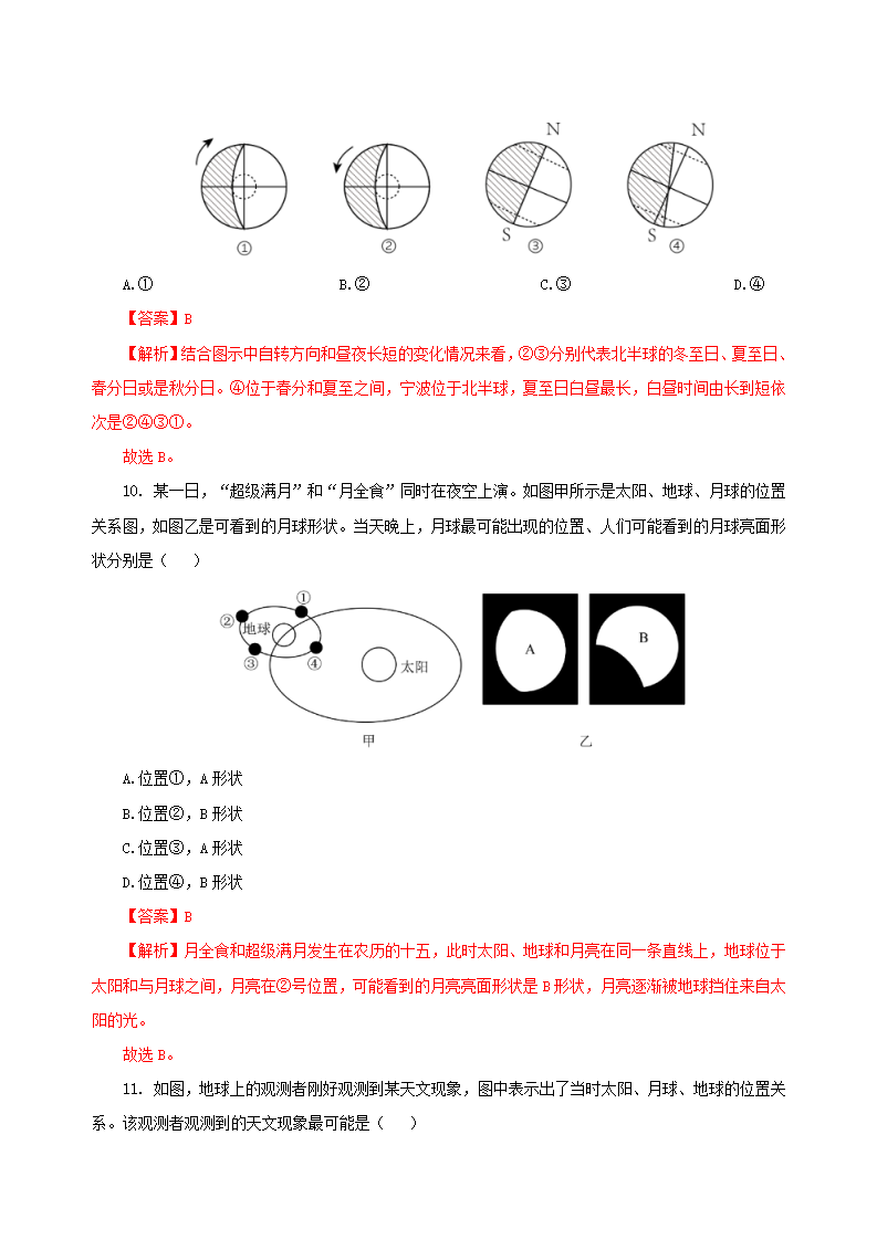 第4章 地球与宇宙（单元测试）-（浙教版） （解析版）0860_05.png